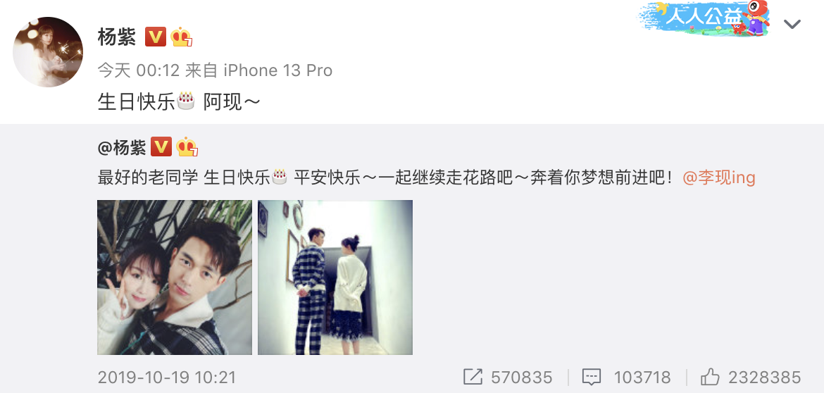 杨紫|童颜夫妇撒糖！杨紫连续4年为李现庆生甜喊“阿现”，文案逐年变短