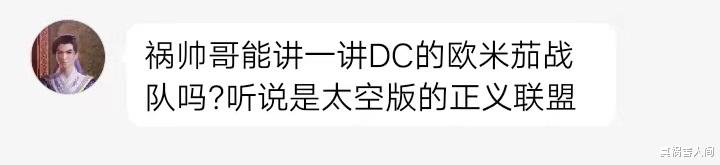 【DC冷门】欧米伽战队:织女星系的正义守护者