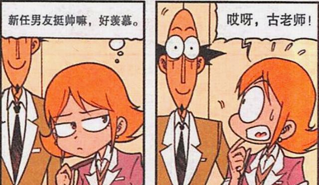 漫画|美女“单身贵族”芳心寂寞，老古：亲爱的，让我来陪你吧！