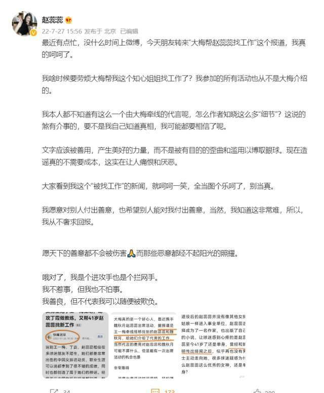 生肖|女排国手赵蕊蕊怒斥谣言！公开称不惹事也不怕事，澄清找工作传闻