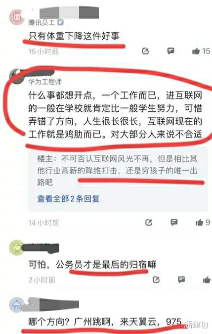 腾讯|腾讯员工：工作太难了，成了比惨大会！