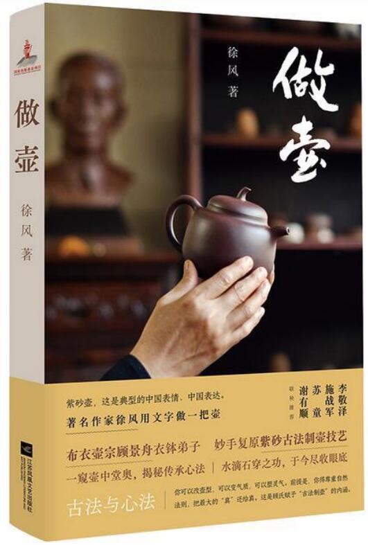 做壶|徐风《做壶》解密紫砂壶制壶古法
