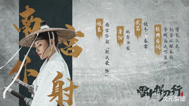 雪中悍刀行2|《雪中悍刀行2》开始启动，南宫仆射被换，网友：最不该换的就是她