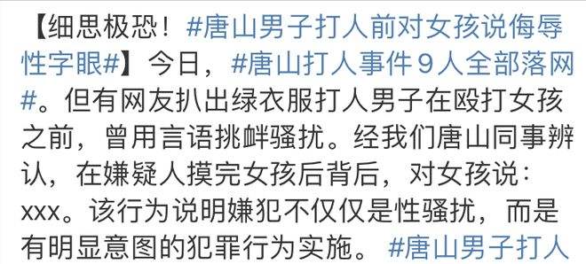唐山事件后续!女孩验伤为轻伤,施暴者为中级伤,嘎子哥欲去探望