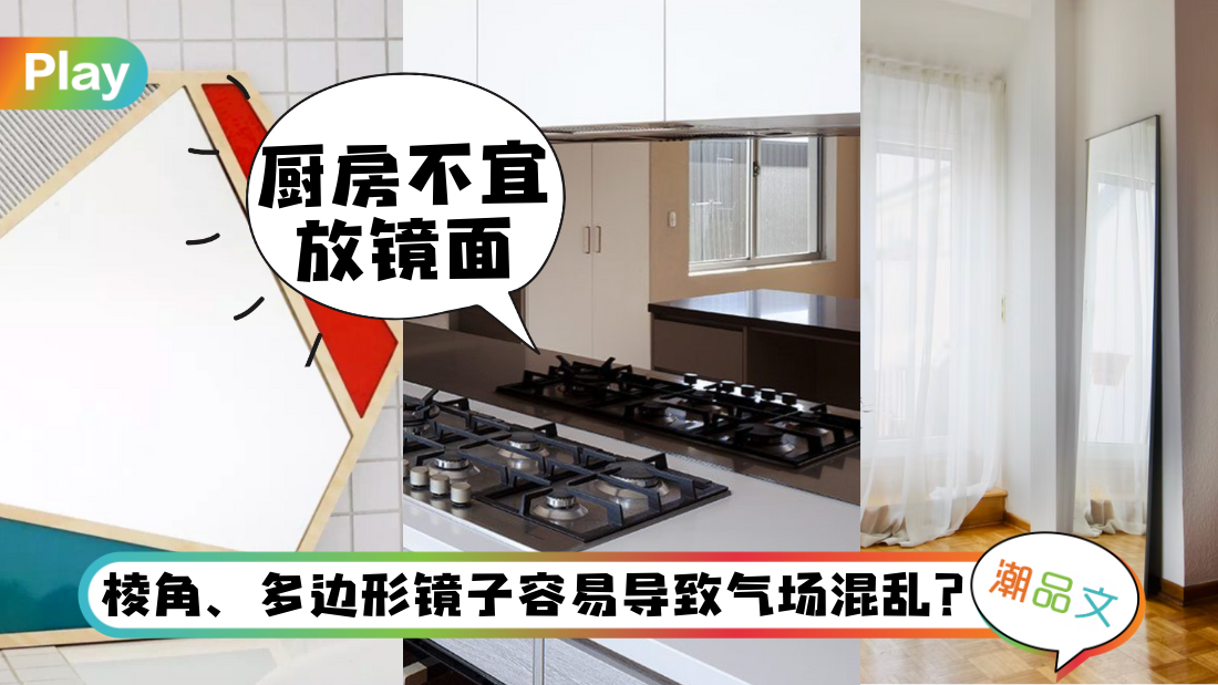 《科普》家中这3个位置绝对不能摆放镜子!镜子放错「惹大祸」