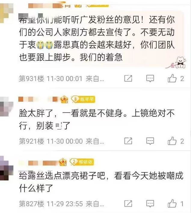 运动 赵露思红毯近照发福,工作室评论区遭沦陷,粉丝纷纷喊话她减肥
