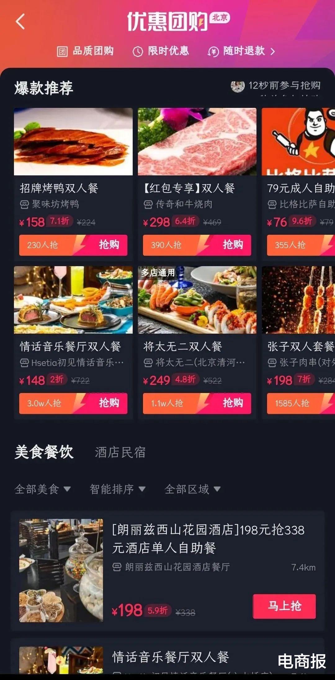 美团|京东做外卖，抖音搞配送，美团遭到双面夹击