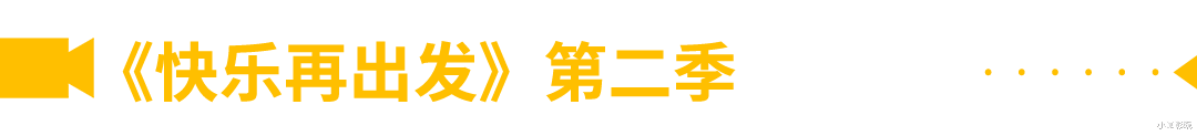 快乐再出发|是谁，豆瓣9.3开分还嫌低？