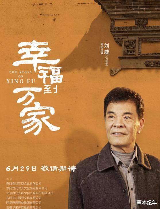 德云社|郑晓龙《幸福到万家》明天开播，6位配角坐镇，3大平台助推，要火