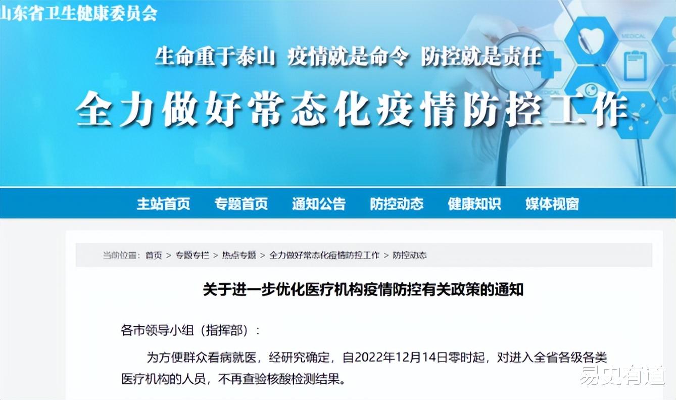 山东继恢复48小时核酸检查后，再放大招，变化真快！