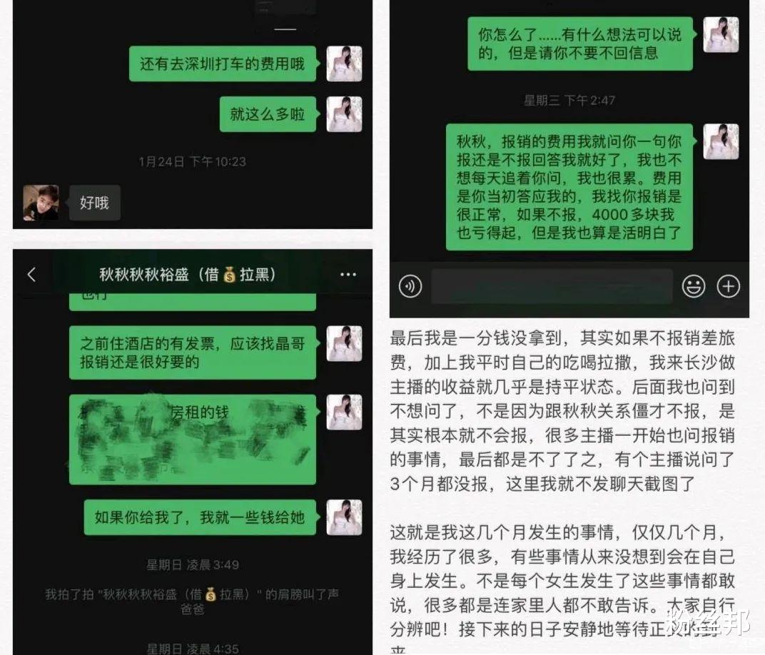 女主播|女主播自曝被侵犯,恋爱后成为赚钱工具,被冷落只想让她直播挣钱