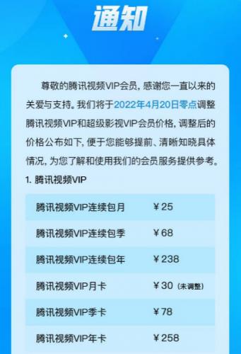 天使轮|爱奇艺、腾讯视频等接连涨价 地主家也没有余粮了?