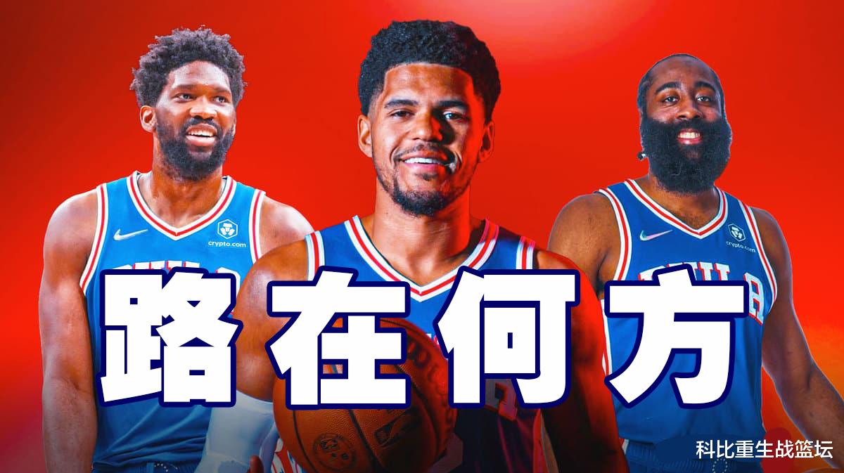 哈里斯|与哈登一起打球，就这么难吗，哈里斯正在迷失自己，球队很难夺冠