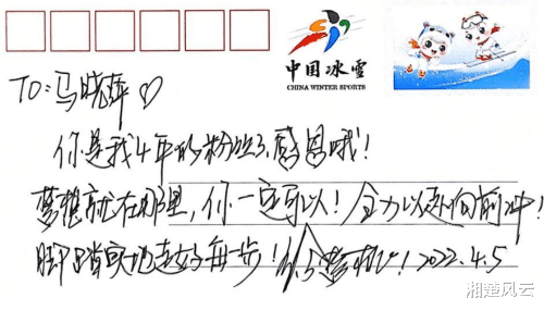 徐梦桃|冬奥冠军回信，字迹差异大，徐梦桃的铿锵有力漂亮，苏翊鸣显稚嫩