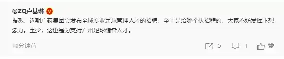 中超|广州球迷期待！广药最新举动曝光，为重返足坛作准备