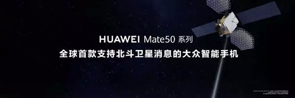 卫星|业内人士：每条1元才不亏本 华为Mate50卫星短信暂时每月免费30条