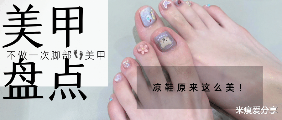 美甲 不做一次脚美甲,都不知道原来凉鞋那么好看!