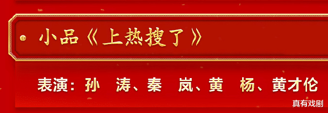 春节档|春晚语言类节目:范伟出场,沈腾梅开二度,小猴紫和树先生撞火花