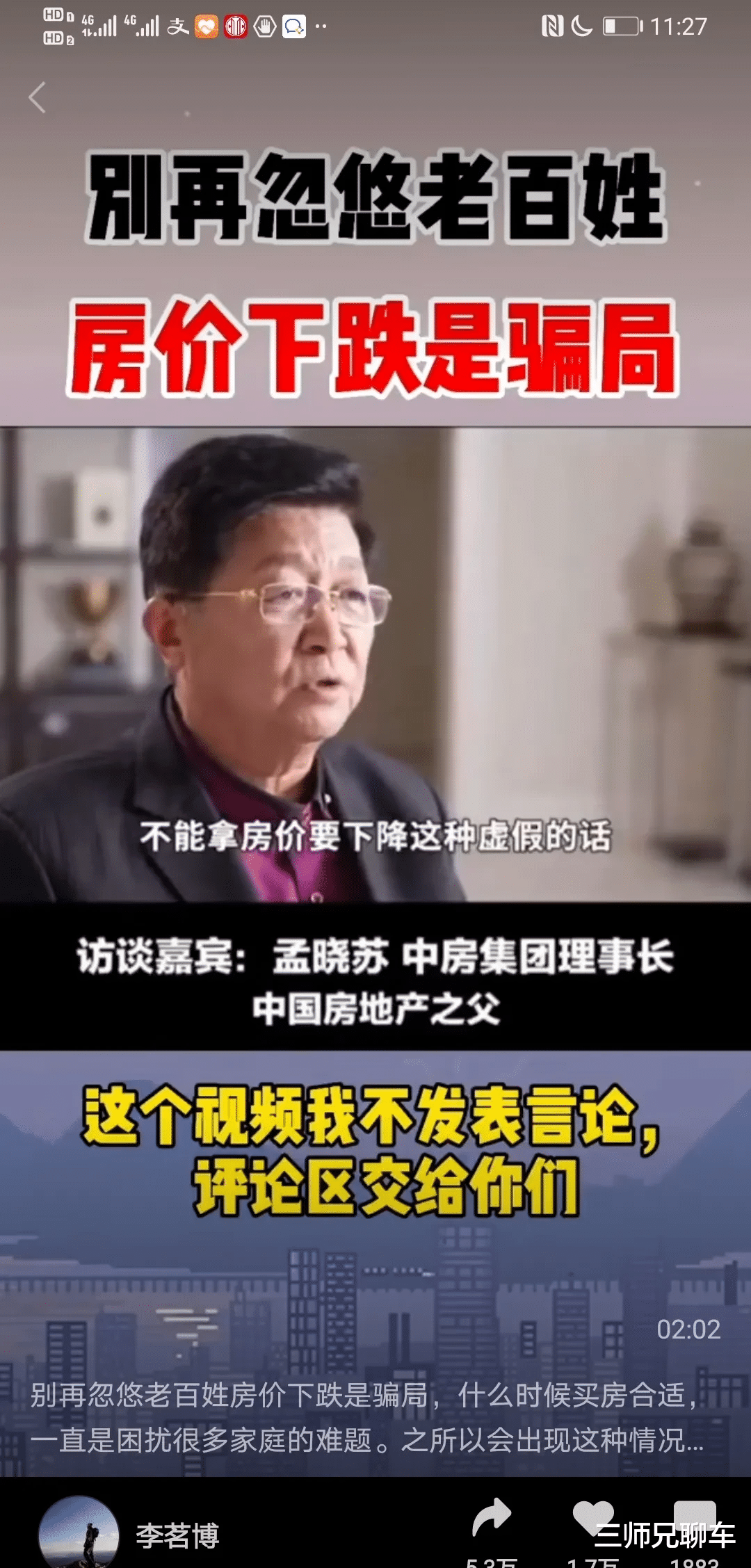 杭州|房地产之父孟晓苏喊你买房:全国房价都在涨!网友:睁眼说瞎话