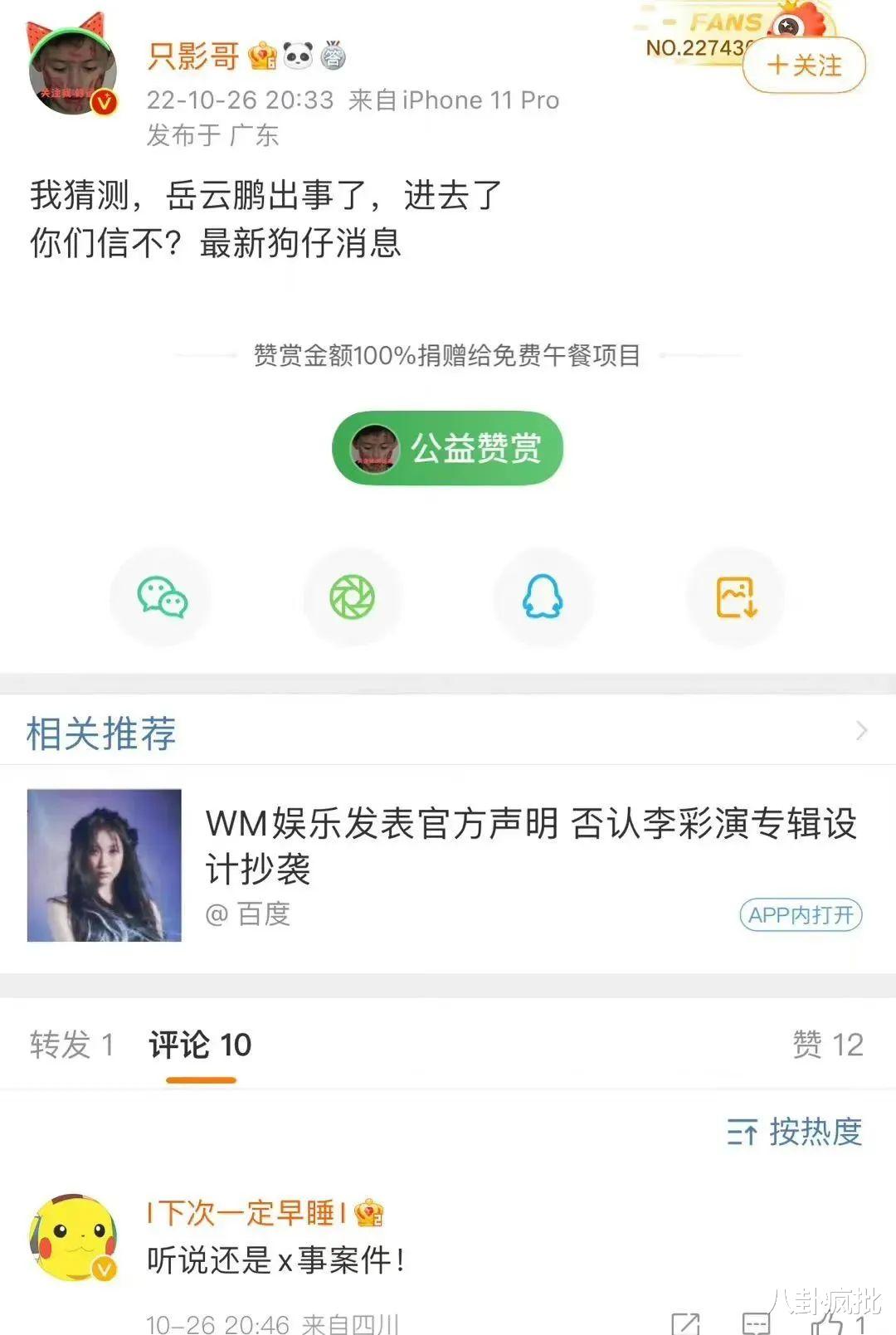 岳云鹏|岳云鹏PC被抓?夏雪偷金币?小眯眼陷害老婆?宋威龙富二代?黄宗泽是渣王?