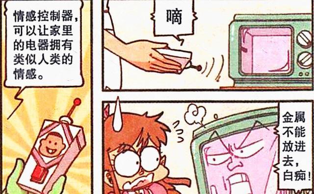 阿星|假如家电有“灵魂”，吸尘器要罢工，马桶要造反，阿星：芭比Q了