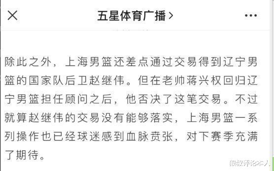 辽宁男篮|拒绝浙江续约，最艰难时期回归辽宁，叫停赵继伟转会，圆梦总冠军