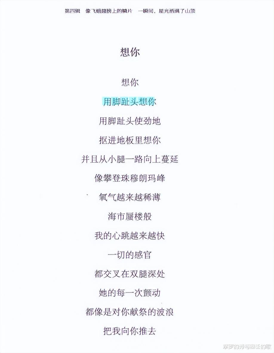 贾浅浅|贾浅浅：《想你》赏析，我用脚趾头想你