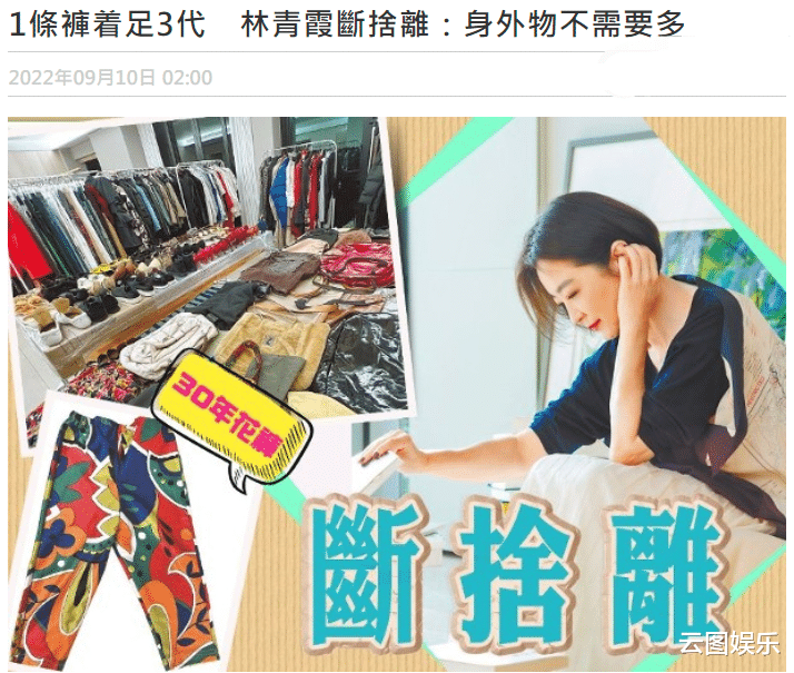林青霞|林青霞9亿豪宅失火,将一屋名牌送人不心疼,却不舍穿30年花裤
