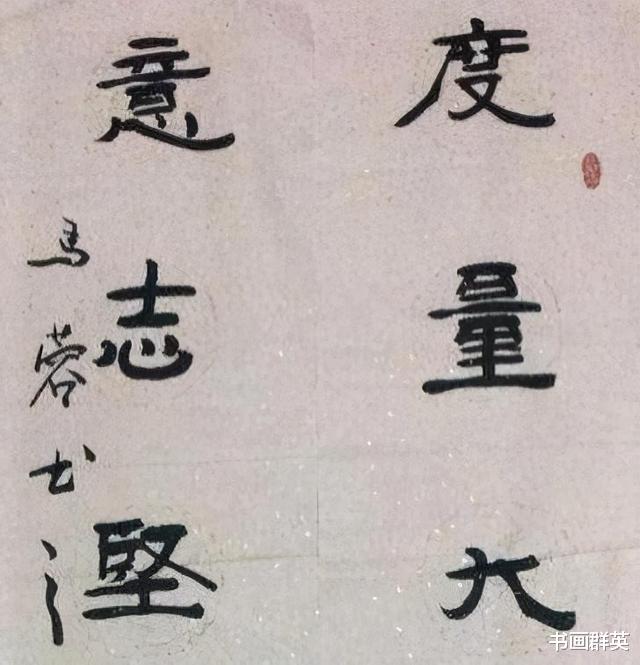 马蓉|书协大佬:马蓉确实人美笔好,能成大事,欢迎早日加入书协!