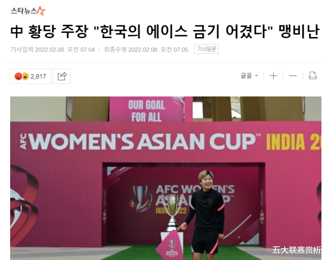 韩国队|2-3丢冠后，韩国媒体怒了：中国球迷的批评太荒谬