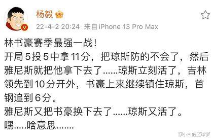 林书豪|林书豪最强一战？半场11+2限制琼斯，杨毅：书豪一下琼斯就活了