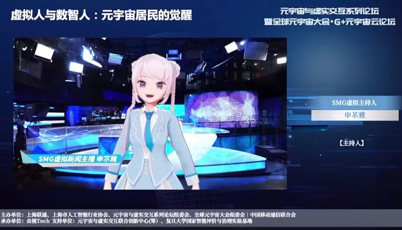 复旦赵星:数智人将是元宇宙第一代居民