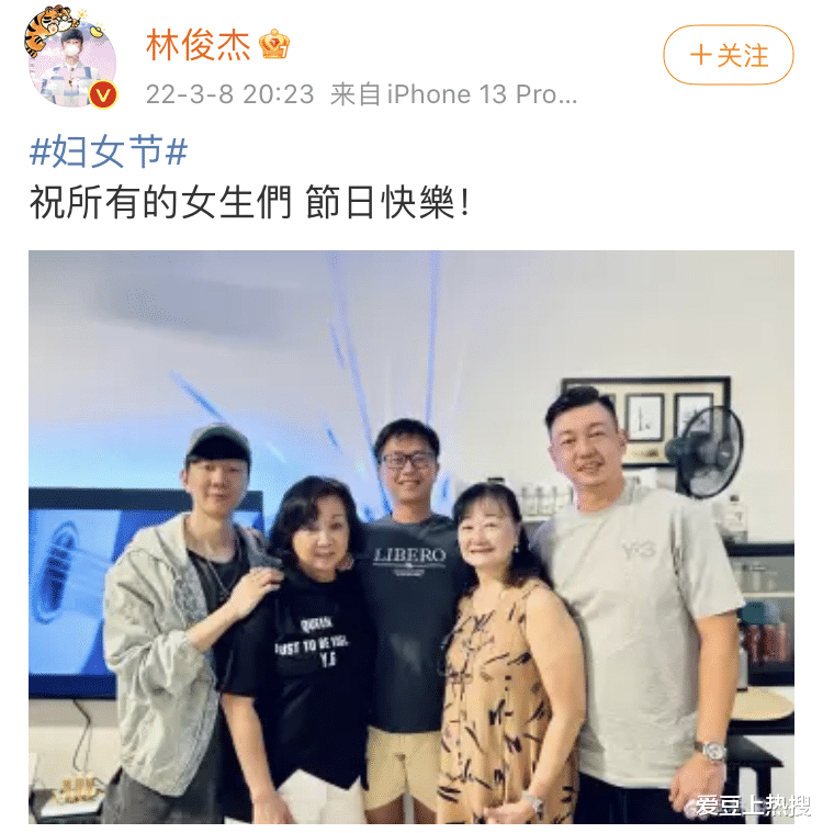 林俊杰|女生节林俊杰晒合影发祝福，妈妈状态很上镜，哥哥戴上眼镜显成熟