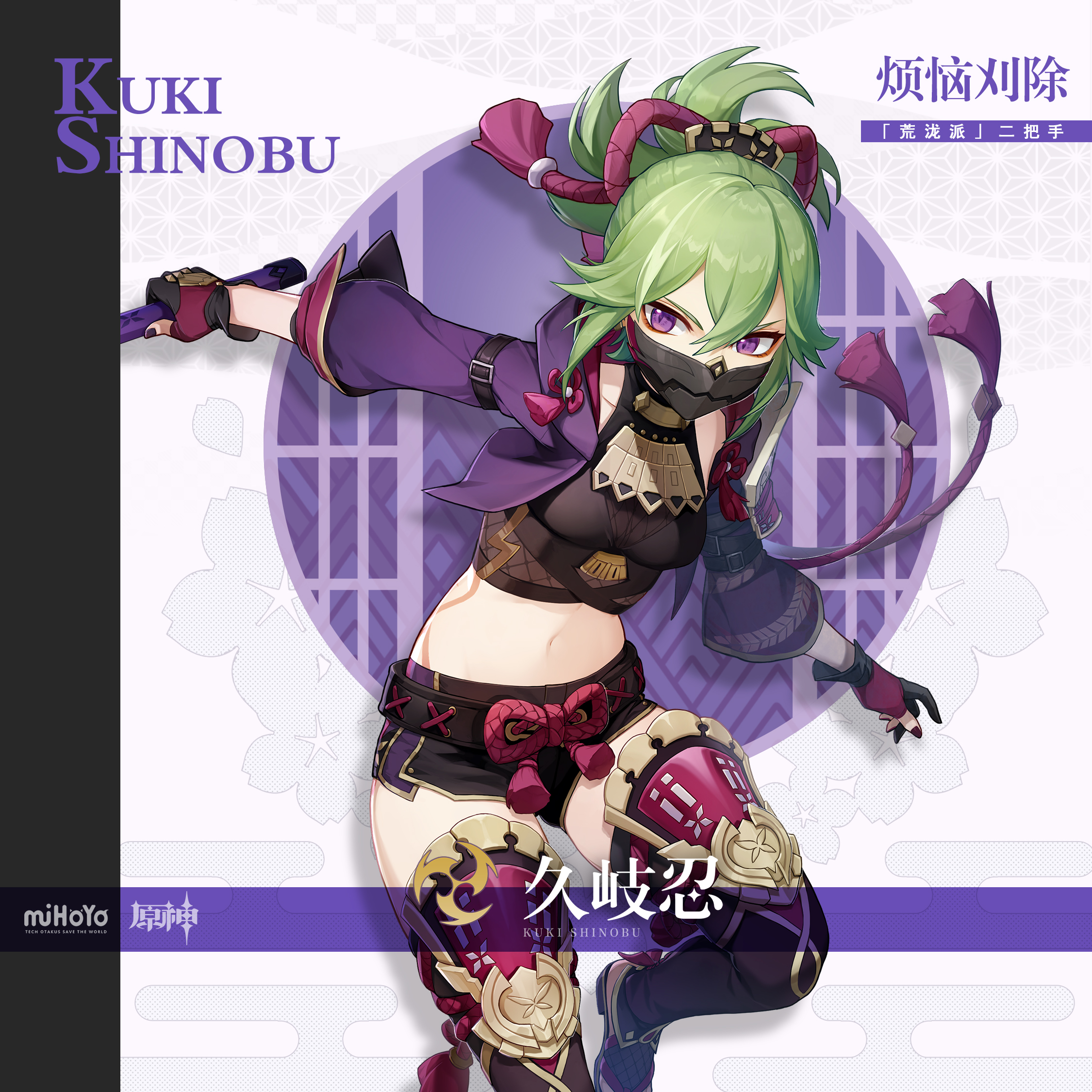 原神|原神:久岐忍为何戴面具?面罩之下或是她挥之不去的烦恼