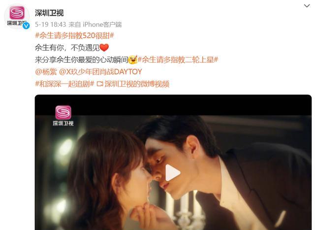 余生|深圳卫视大手笔,《余生》二轮预热好猛,杨紫和肖战发文配合宣传