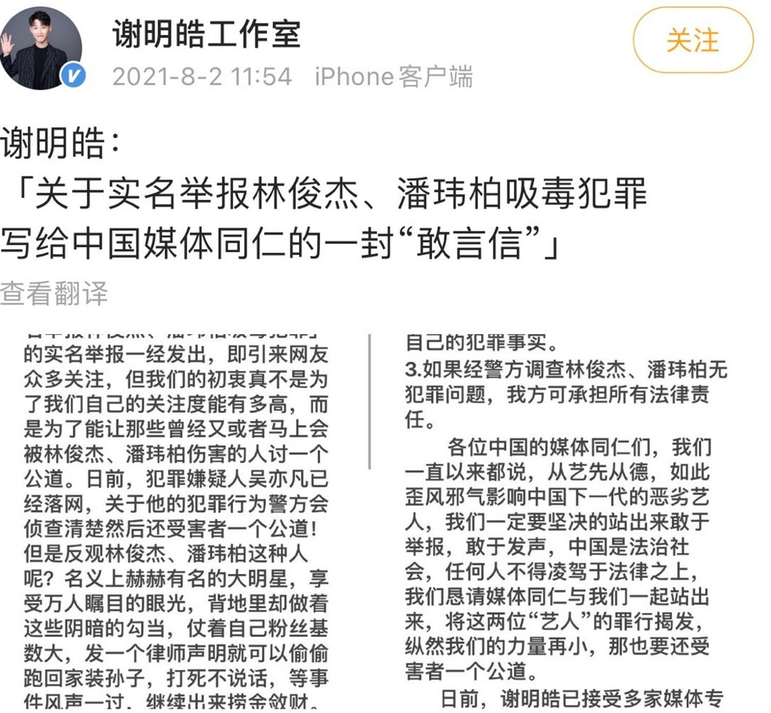 林俊杰|举报林俊杰吸毒的男星被异地羁押，还曾说是蔡徐坤和王一博的朋友