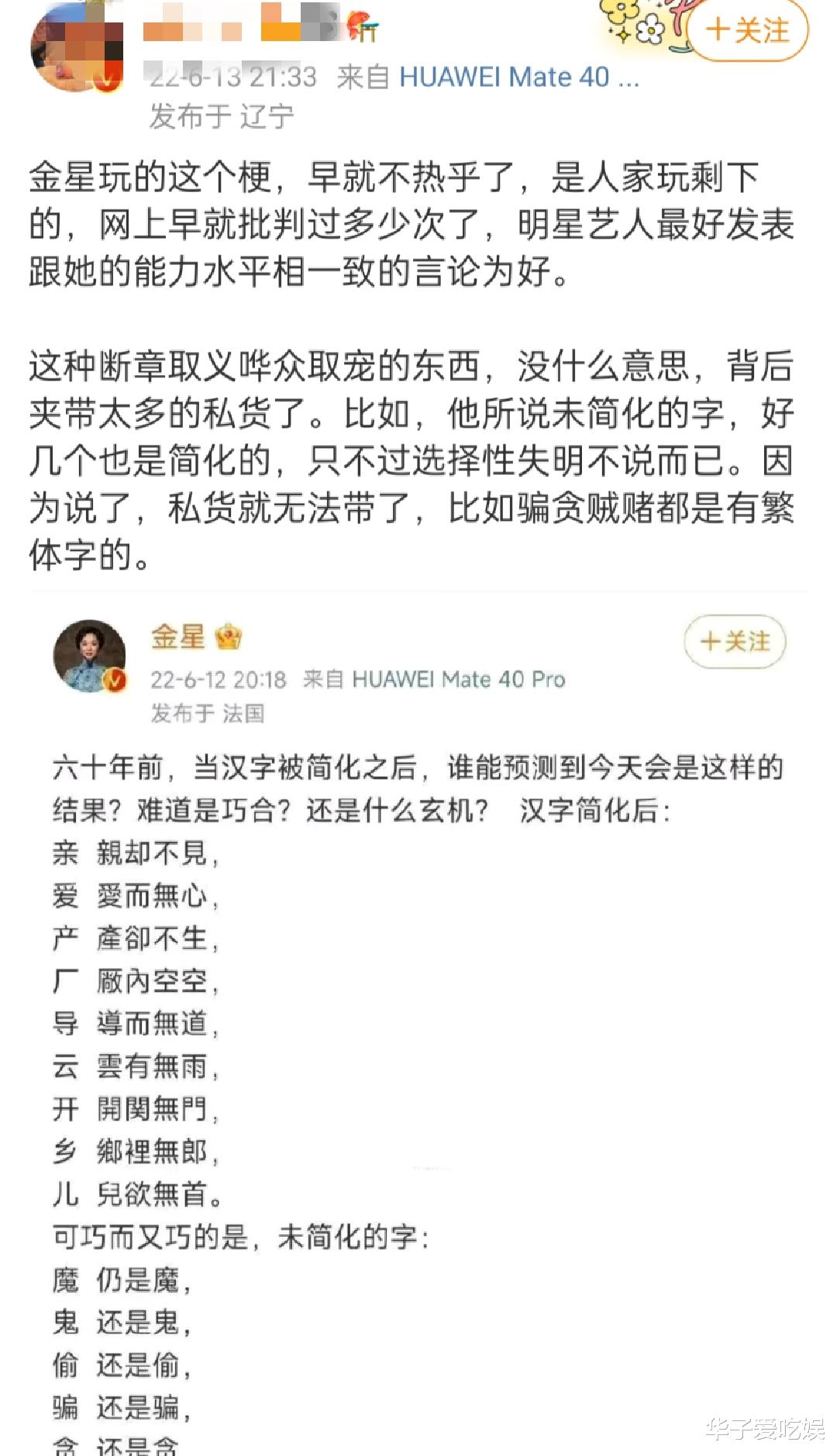 金星|金星微博被禁言?疑因繁体字问题与网友互骂,对方拿其性别调侃!