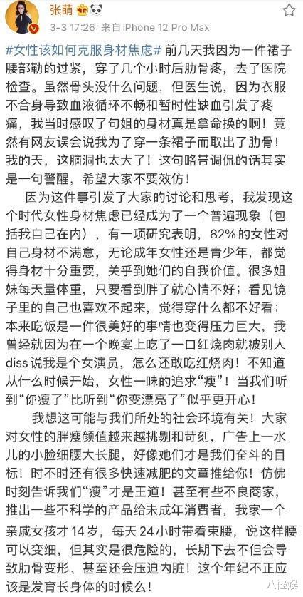 菜谱 张萌分享减肥食谱，自曝一周瘦五斤，成功把自己“塞进”童装
