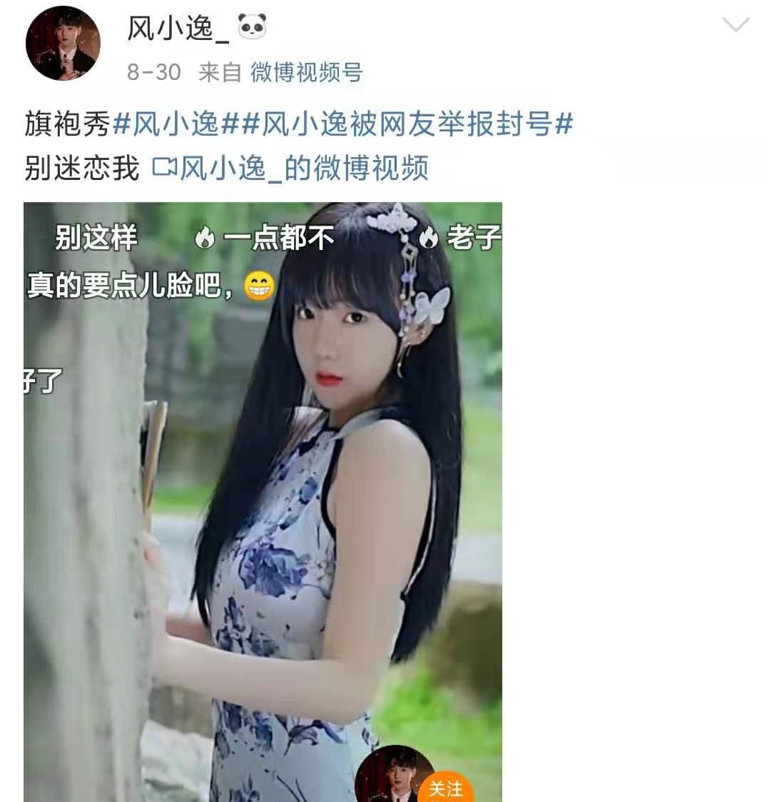 凉凉|“吃桃桃好凉凉”被封号后，风小逸上传一组硬照，网友：难为你了