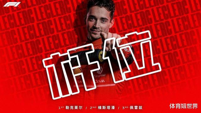 勒克莱尔|F1澳大利亚排位赛：勒克莱尔惊险击败红牛拿下杆位，迈凯伦状态回暖