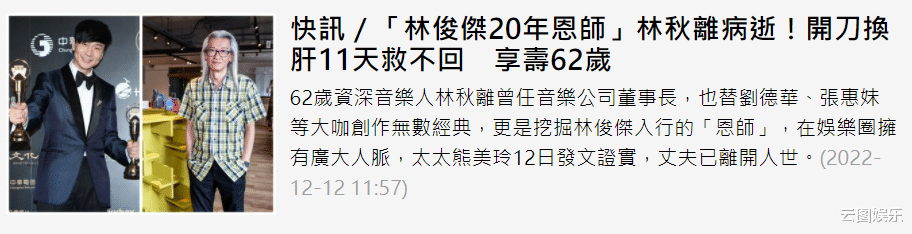 林秋离|知名音乐人林秋离癌症去世!儿子捐肝仍救不回,阿杜悲痛悼念恩师