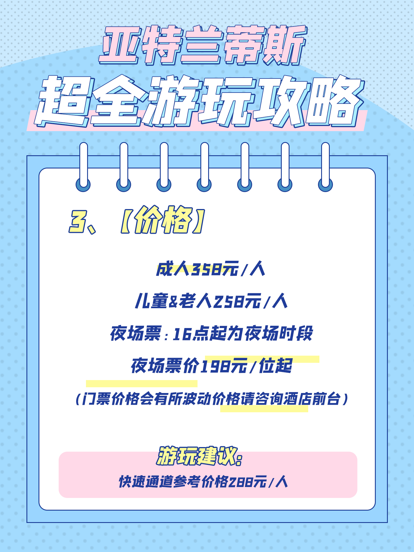 亚特兰蒂斯|亚特兰蒂斯水世界|水上乐园|三亚旅游攻略