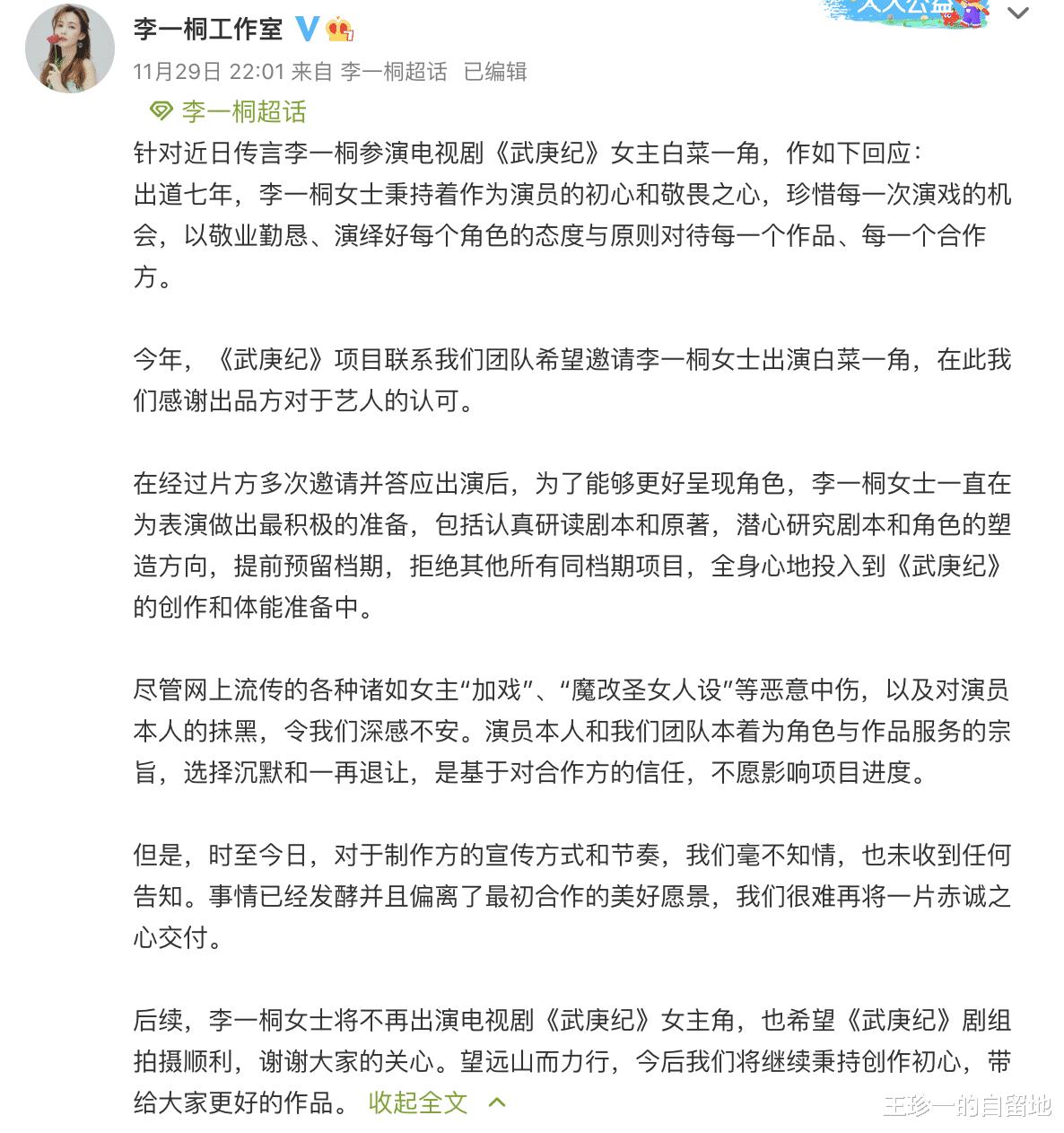 伊能静|3天7个瓜，伊能静辟谣婚变，李一桐弃演女主，陈密丈夫张鹭被抓