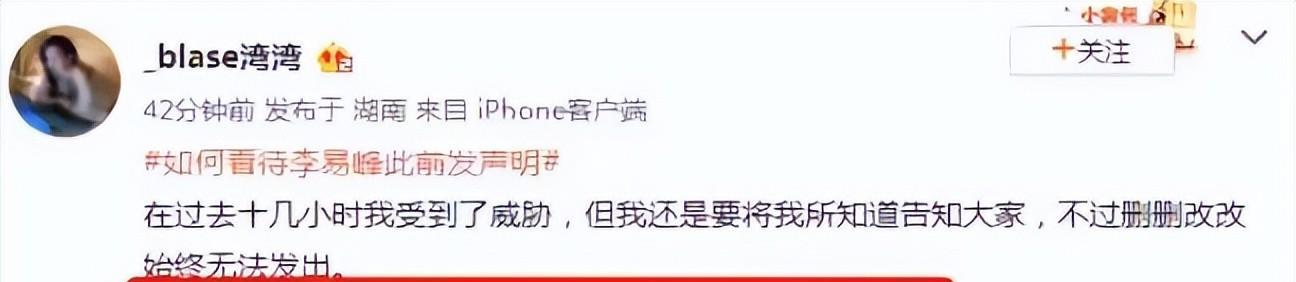 李易峰|Blase湾湾再爆李易峰猛料,称受到威胁,将公布272张照片涉及17人