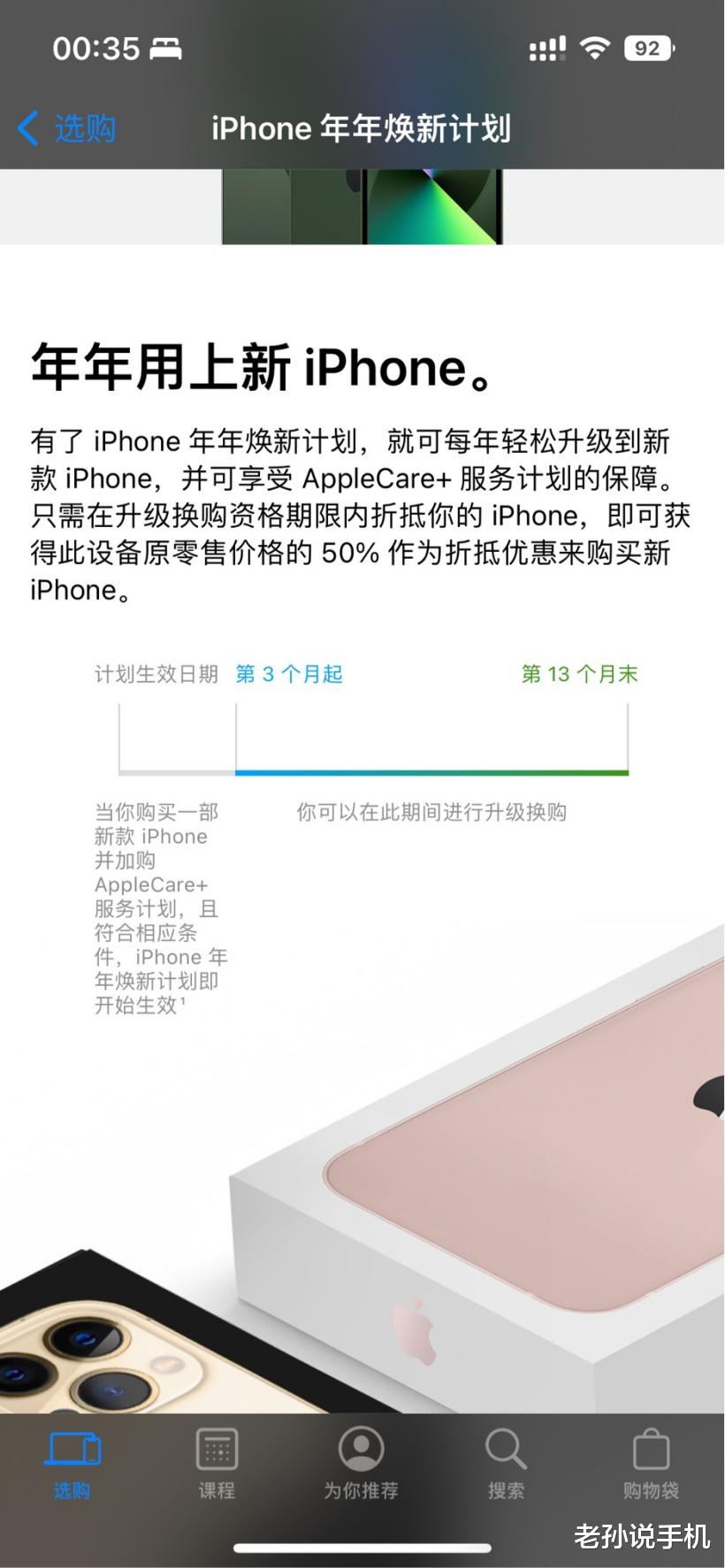 iPhone三个月贬值一半？苹果焕新计划惹争议，网友：跳水比安卓狠