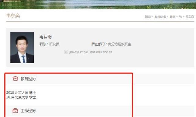 韦东奕|北大韦东奕“简历”火了，仅有短短4行字，含金量便让人望尘莫及