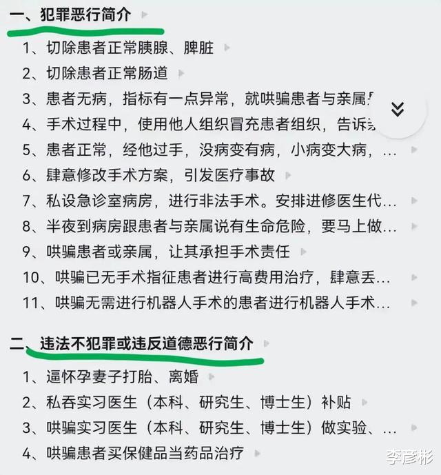 刘翔峰15项违规操作颠覆认知,张煜医生谈举报者身份,担心被报复