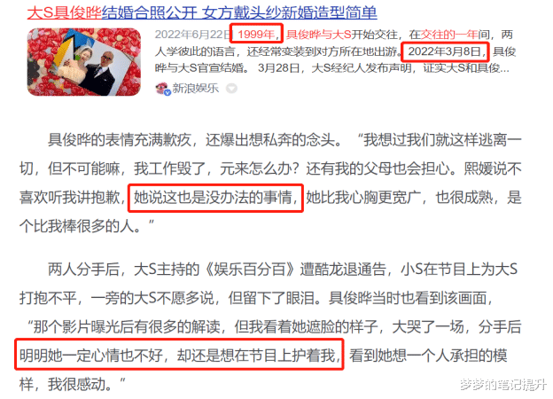 大S|汪小菲大S，具俊晔会选择大S的原因