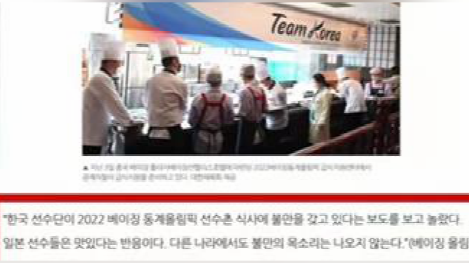 |韩国队员吐槽冬奥会