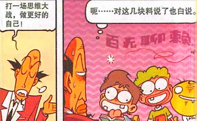 漫画|“三大废柴”虚度光阴，星太奇：男人要经得起“诱惑”！